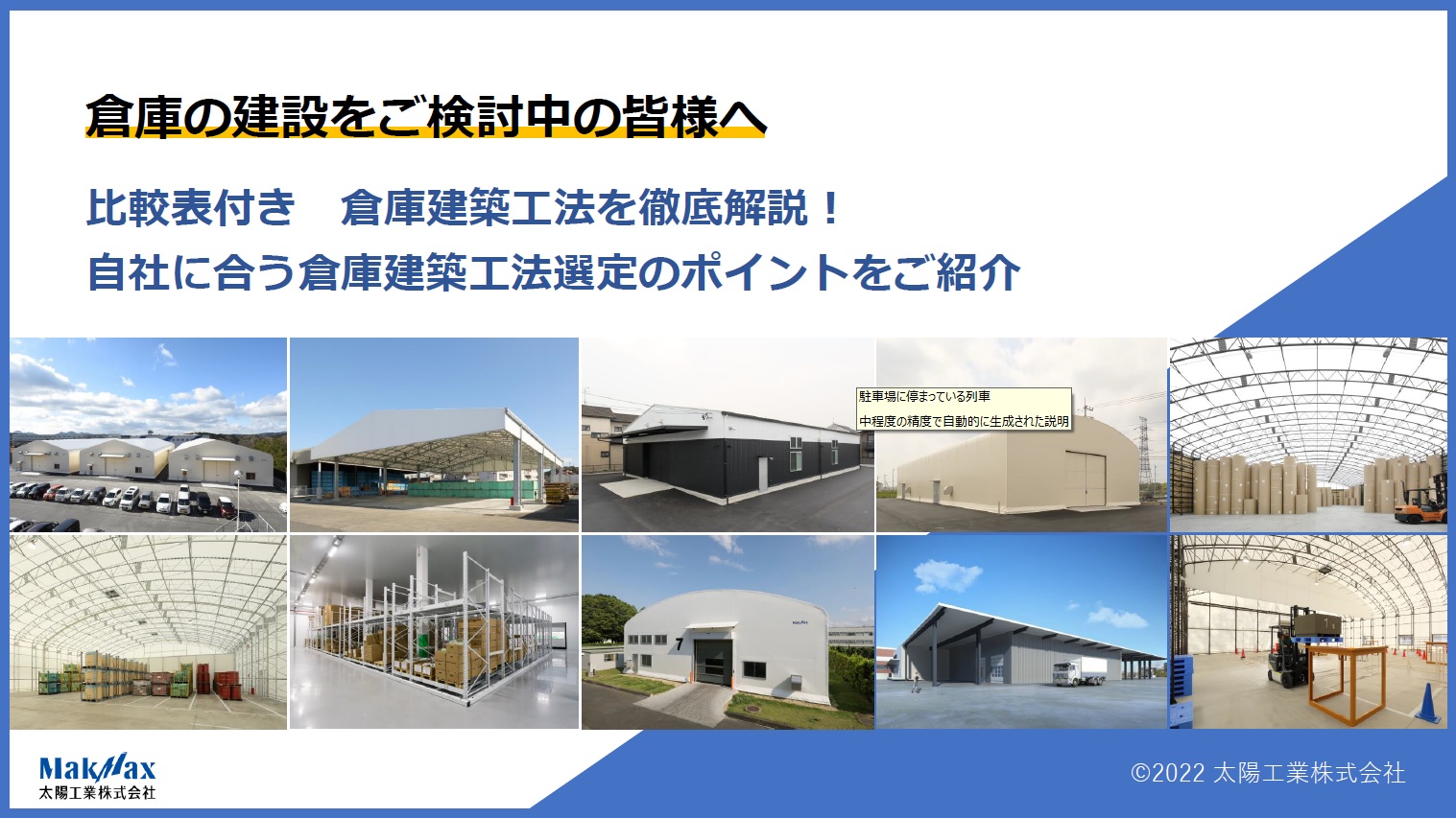 倉庫建築工法比較ガイド資料